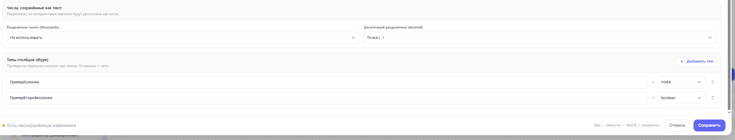 Разделители чисел и типы столбцов Load Excel