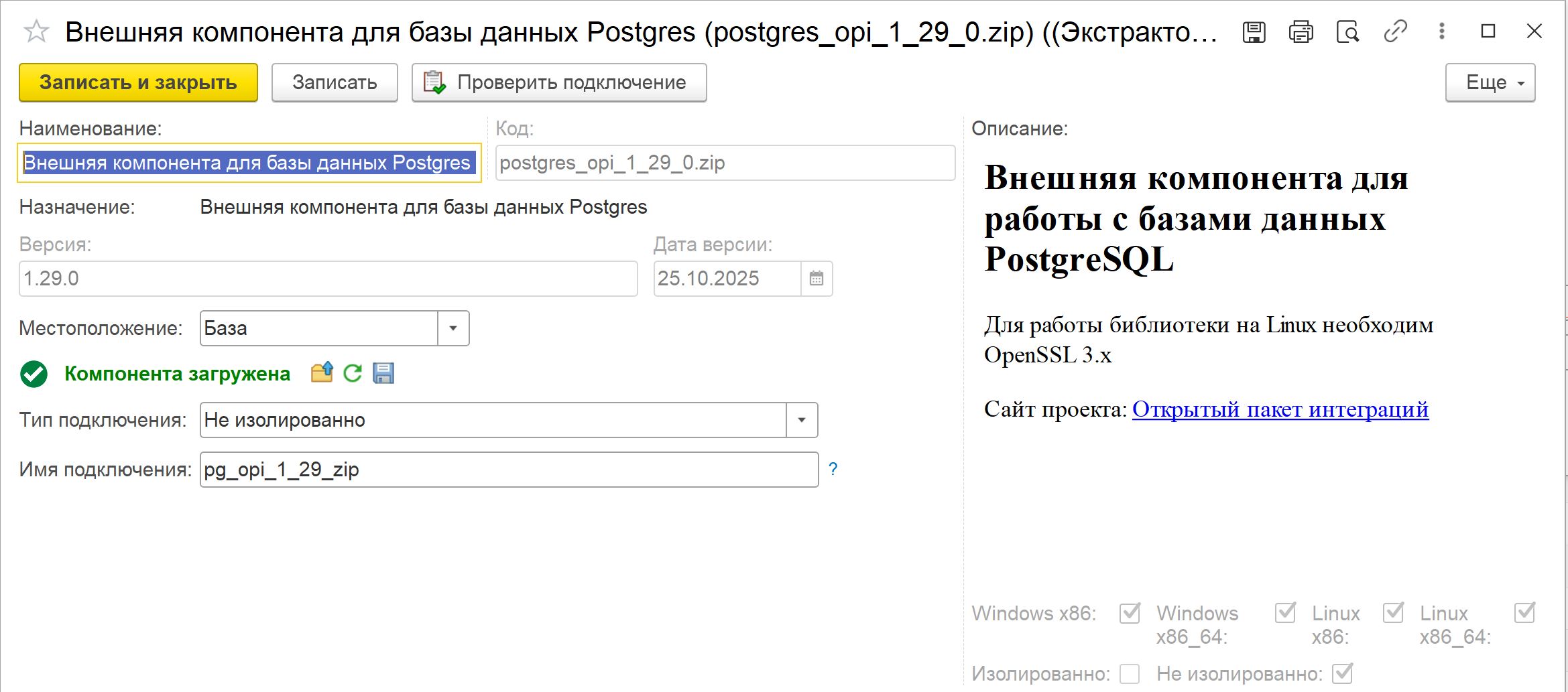 Карточка внешней компоненты PostgreSQL